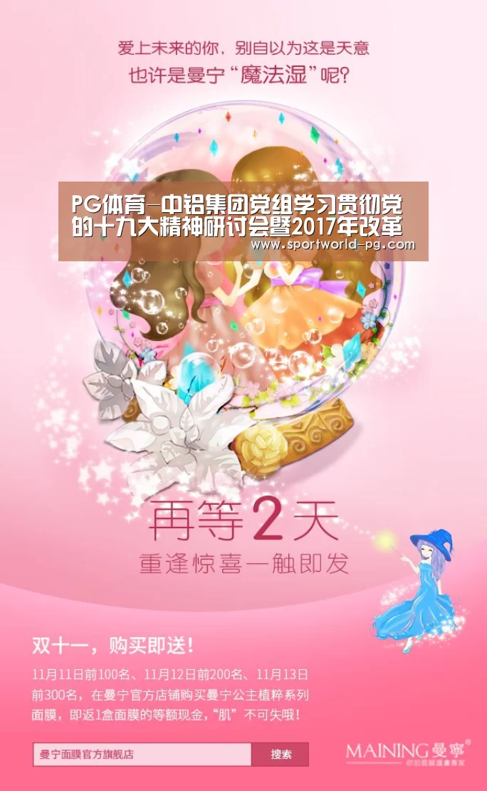 PG体育-中铝集团党组学习贯彻党的十九大精神研讨会暨2017年改革创新与发展战略研讨会召开(图2) PG体育